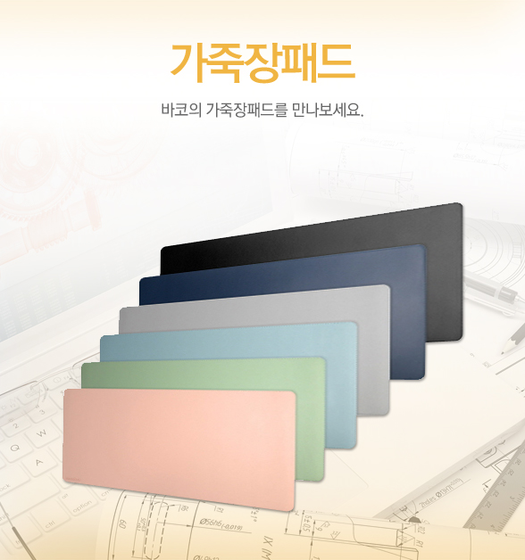 가죽장패드